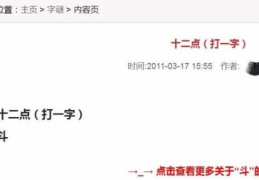 十二点猜一个字,探寻字谜背后的智慧之光