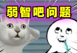 搞笑又智障的问题及答案,智障问题与神回复大盘点